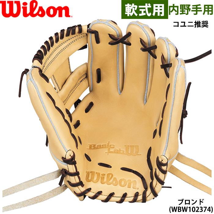 Wilson あすつく 限定 ウイルソン 野球用 軟式用 グラブ 内野用 Wilson あすつく 限定 ウイルソン 野球用 軟式用 グラブ 内野用