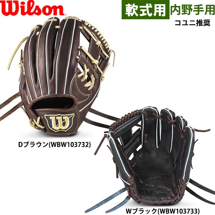 Wilson あすつく 限定 ウイルソン 野球用 軟式用 グラブ 内野手