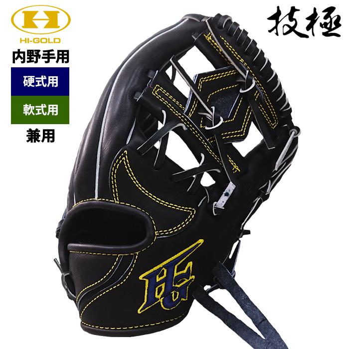 高級感 あすつく 超限定 ハイゴールド 野球 硬式軟式兼用 グラブ 内野手用 ショート セカンド 技極origin Wkg 5036 Hig21ss 2103 New 保存版 Zoetalentsolutions Com