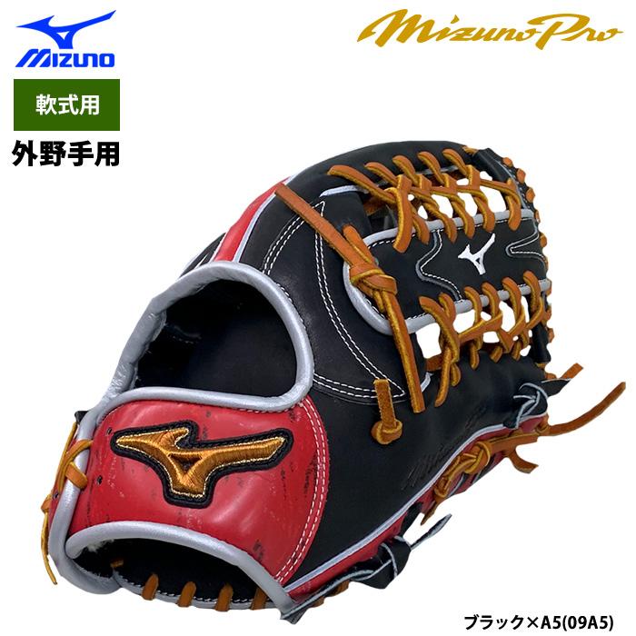 MIZUNO あすつく ミズノプロ BSS限定 野球 軟式グラブ 外野手用