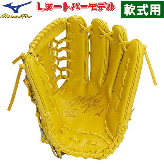【Kクラブ限定品】Mizuno Pro 軟式グローブ イエロー外野手用 ミズノ・ミズノプロ ケイクラブ インフィルダーコレクション