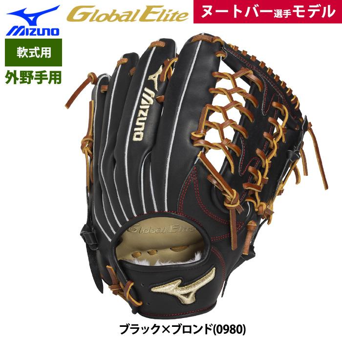 MIZUNO あすつく ミズノ グローバルエリート 限定 野球用 軟式 グラブ