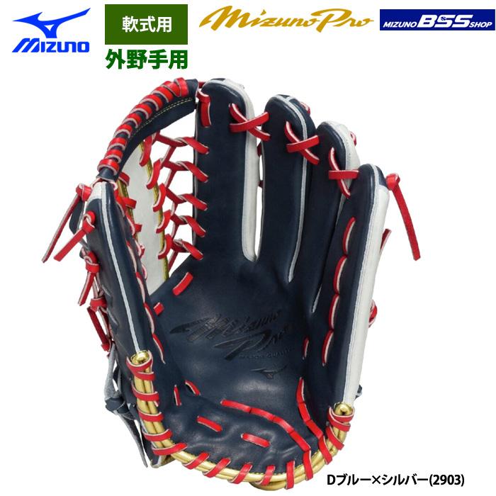 ミズノプロ　BSS限定軟式グローブ MIZUNO（ミズノ） あすつく ミズノプロ BSS限定 野球 軟式グラブ 勝色