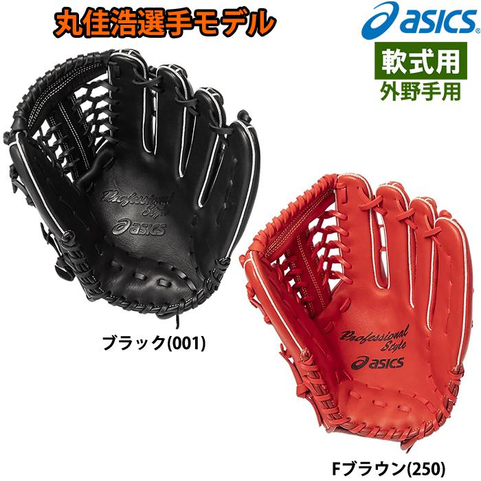 ASICS あすつく アシックス 野球用 軟式用 グラブ 外野用 丸佳浩 ASICS あすつく アシックス 野球用 軟式用 グラブ 外野用 丸佳浩
