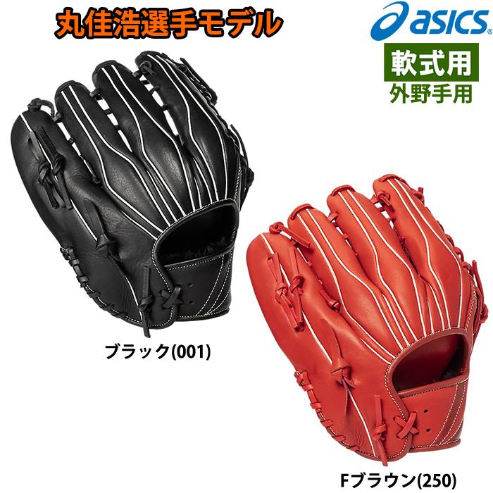 ASICS あすつく アシックス 野球用 軟式用 グラブ 外野用 丸佳浩 ASICS あすつく アシックス 野球用 軟式用 グラブ 外野用 丸佳浩