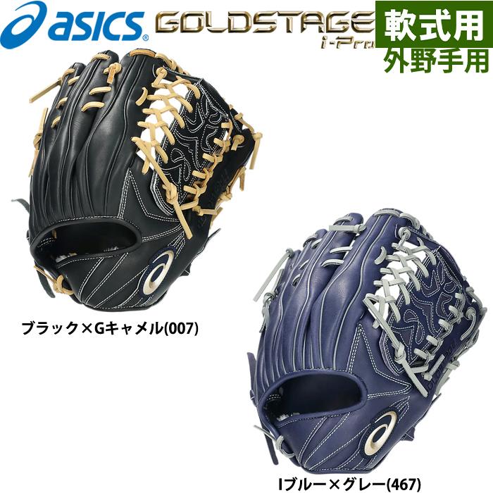 アシックス　軟式グローブ 外野手用 楽天市場】野球 アシックス 軟式グローブ グラブ 外野 外野手用 右投用