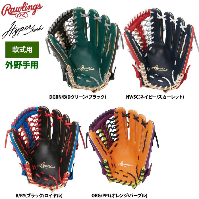 営業 あすつく ローリングス 軟式グラブ 外野手用 HOH グラフィック