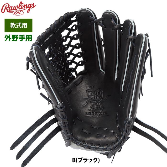 特別価格　ローリングス　GR5HESH99　軟式用　外野手用　型付け済み Rawlings ローリングス 軟式グラブ 外野手用 HOH PRO EXCEL