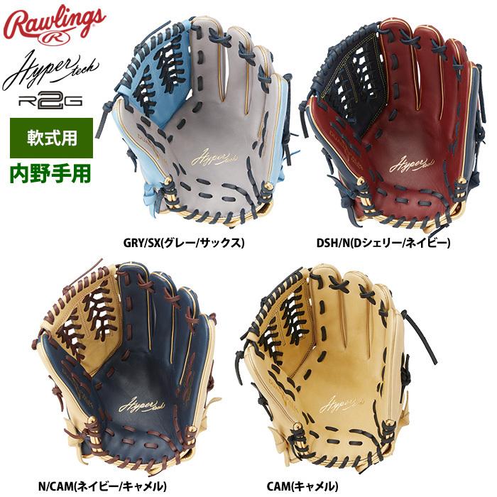 2021年10月中旬発送予定 ローリングス 軟式グラブ オールラウンド用