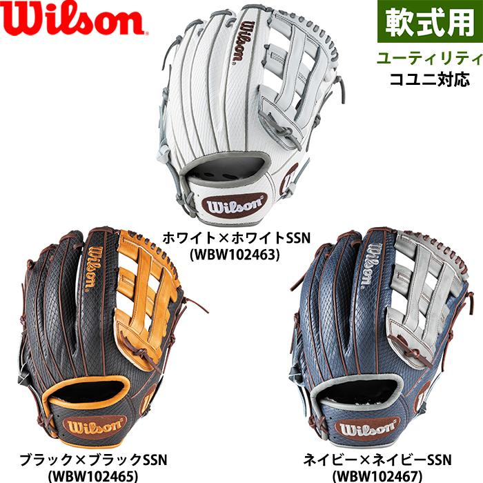 Wilson あすつく 限定 ウイルソン 野球用 軟式 グラブ Wilson あすつく 限定 ウイルソン 野球用 軟式 グラブ