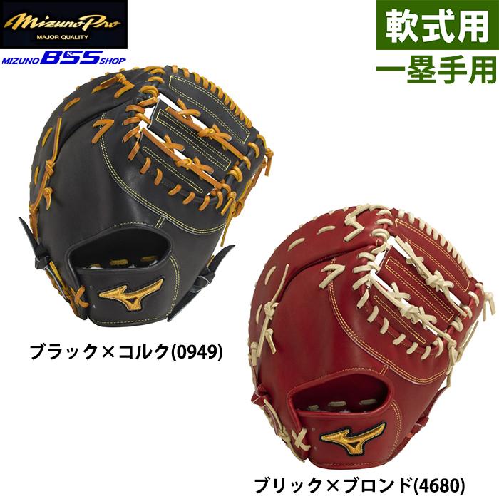 MizunoProclassic 軟式左投げファーストミット