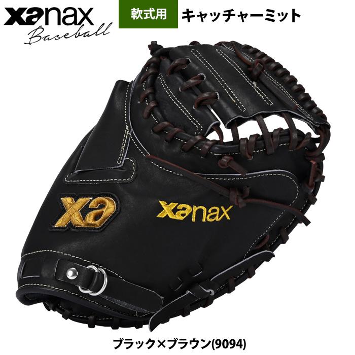 ザナックス あすつく 野球用 軟式 キャッチャーミット 捕手用 トラスト