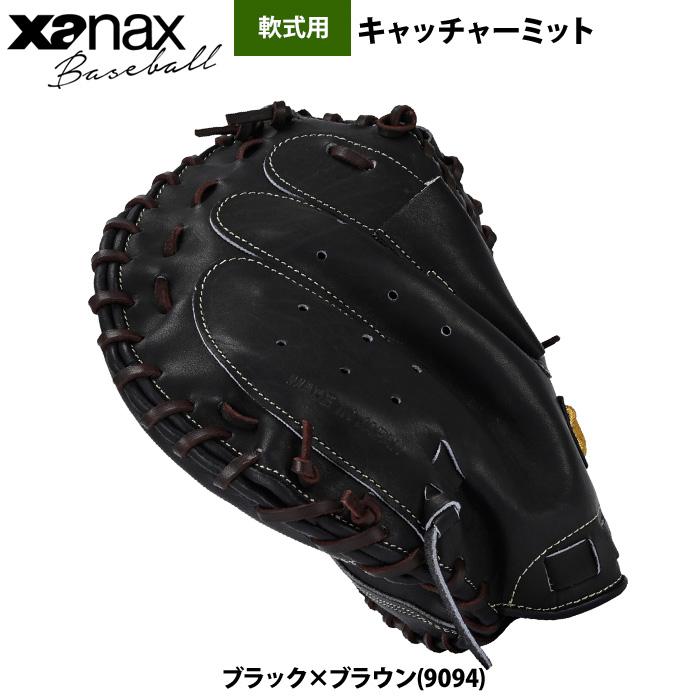 ザナックス あすつく 野球用 軟式 キャッチャーミット 捕手用 トラスト