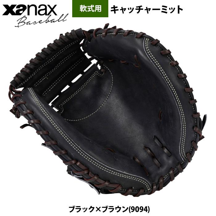 ザナックス あすつく 野球用 軟式 キャッチャーミット 捕手用 トラスト