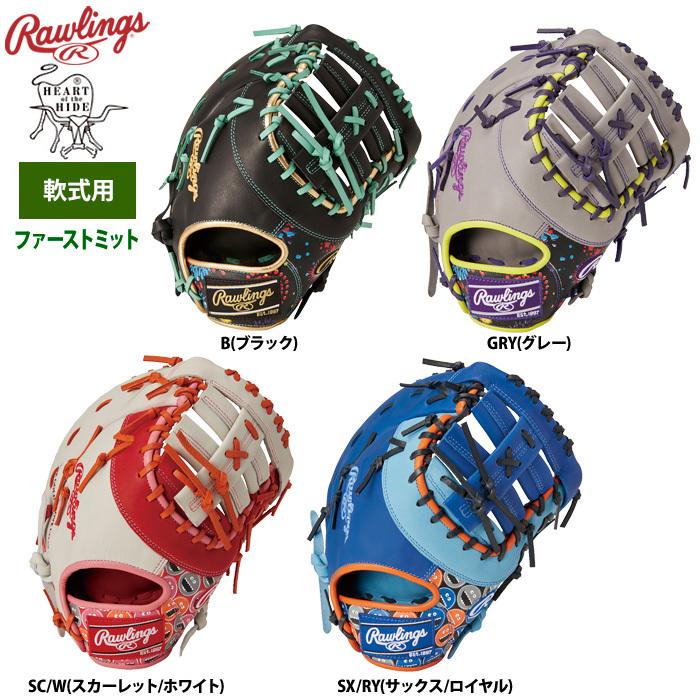 激安 激安特価 送料無料 ローリングス ソフトボール用ファーストミット