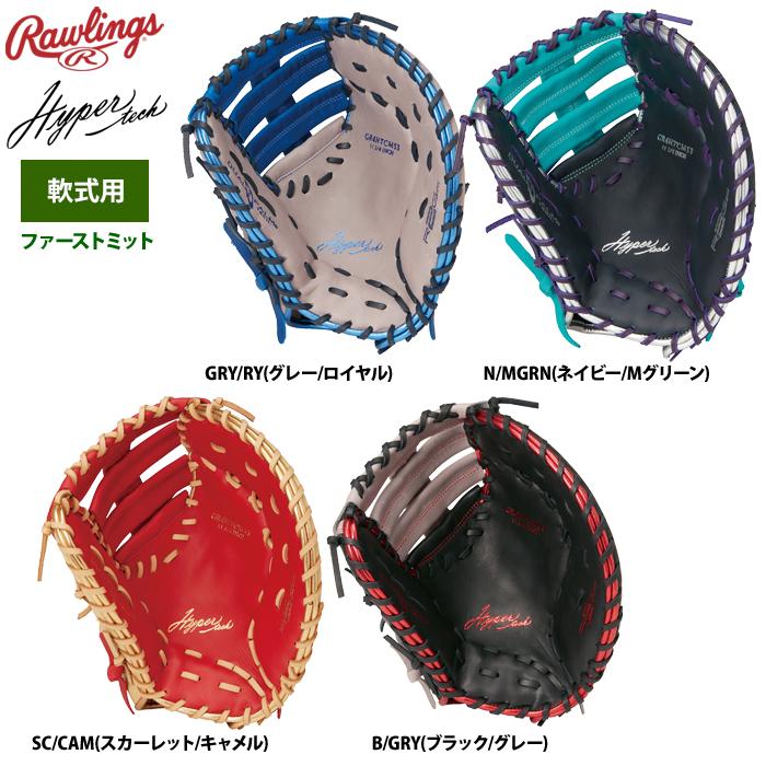 Rawlings（ローリングス） 軟式ファーストミット 一塁手用 ハイパー