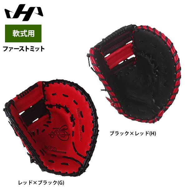 ハタケヤマ　軟式　ファーストミット　PRO-F01 ハタケヤマ あすつく 野球 軟式 ファーストミット 一塁手用 限定