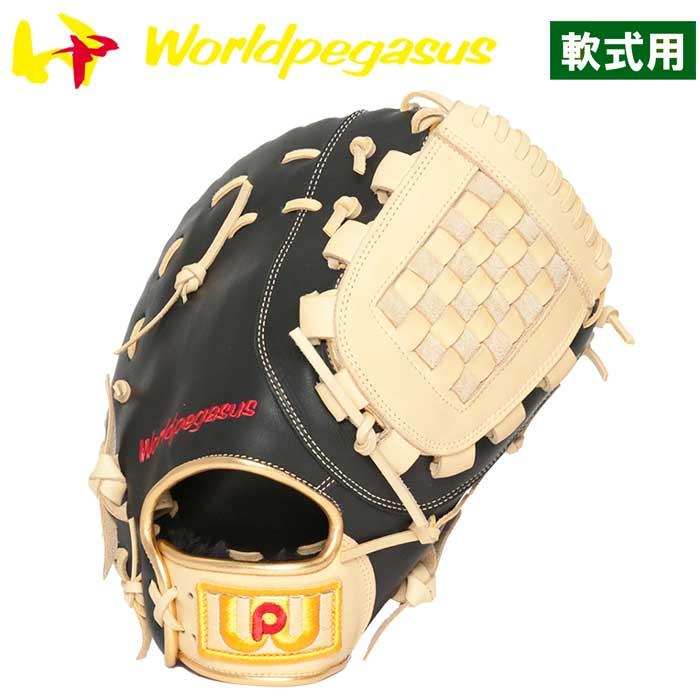 ワールドペガサス　ファーストミット ワールドペガサス（WORLD PEGASUS） 野球用 軟式用 ファーストミット