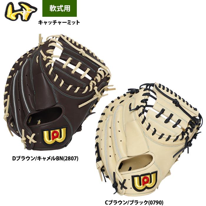 あすつく ワールドペガサス 野球 軟式用 キャッチャーミット 平裏