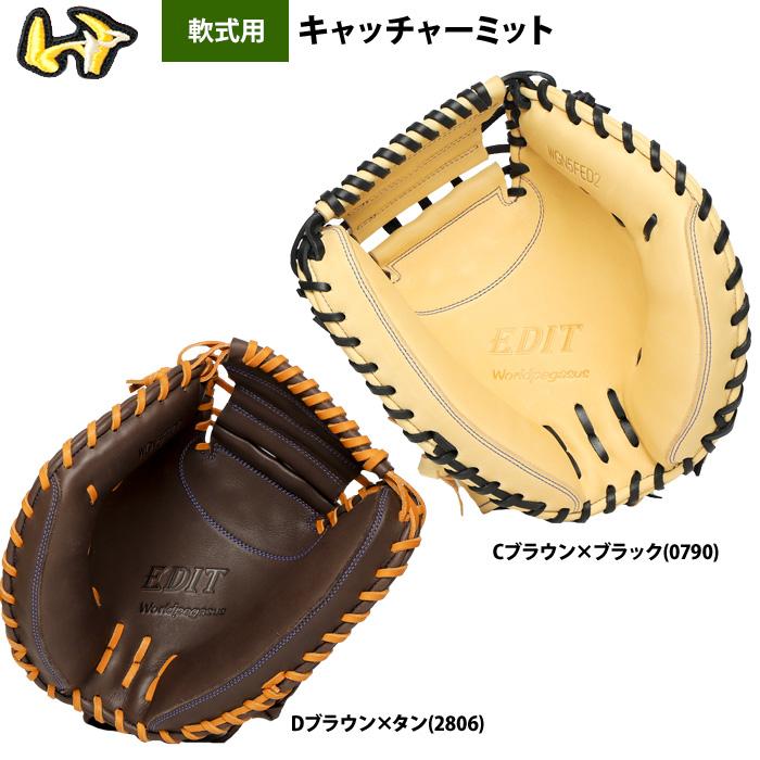 あすつく ワールドペガサス 野球 軟式用 キャッチャーミット 平裏
