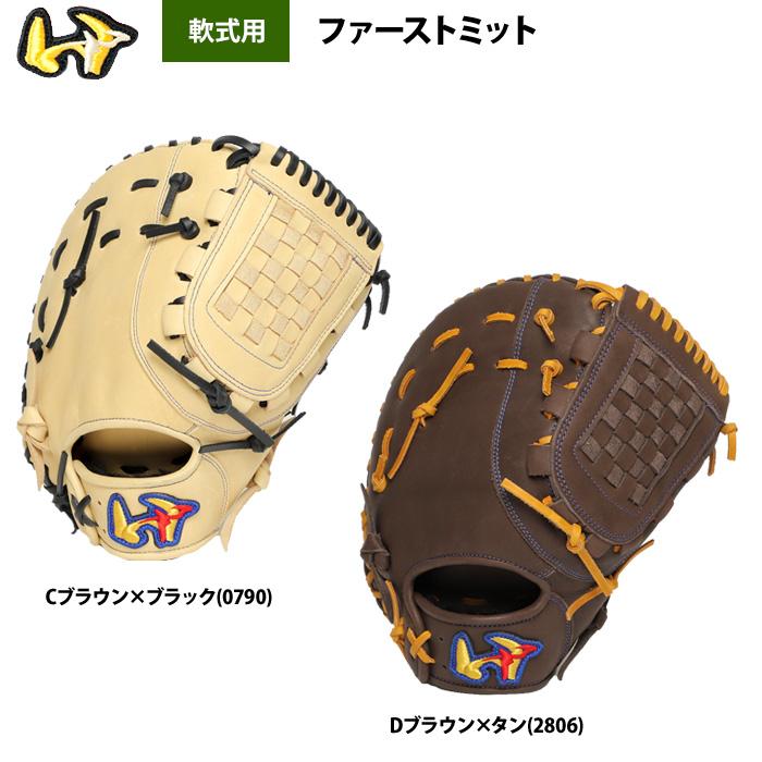 あすつく ワールドペガサス 野球 軟式用 ファーストミット 平裏