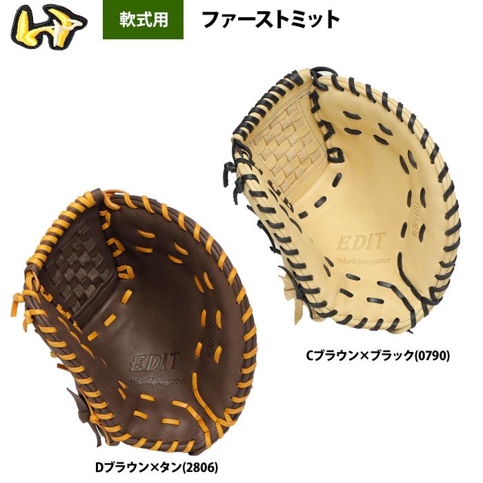 CAWS ファーストミット ゼット ZETT 限定 軟式 ファーストミット ソフトステア 一塁