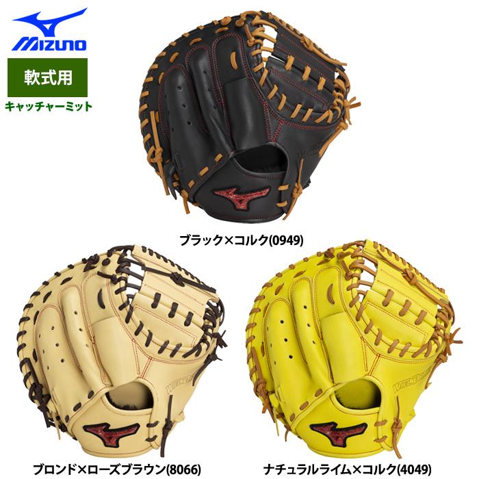 ミズノ　キャッチャーミット MIZUNO（ミズノ） あすつく 野球 軟式 キャッチャーミット 捕手用