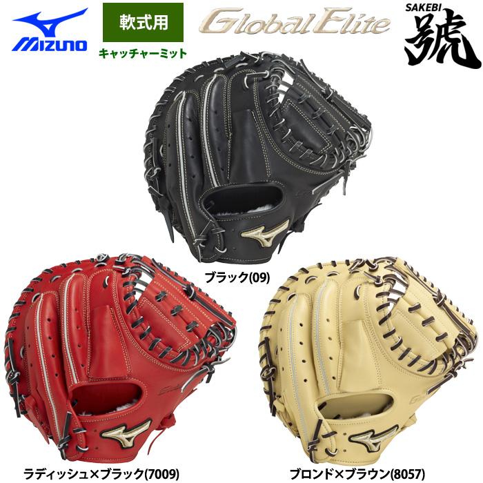 MIZUNO あすつく ミズノ グローバルエリート 野球 軟式