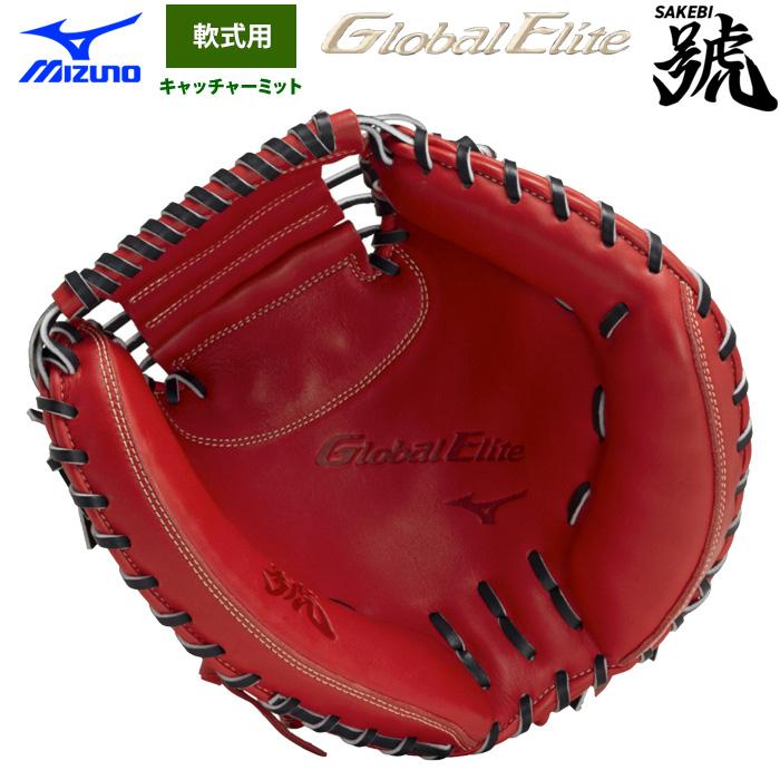 ☆超希少！【Mizuno】ミズノ　野球　グローブ 　捕手用　キャッチャーミット MIZUNO（ミズノ） あすつく グローバルエリート 野球 軟式