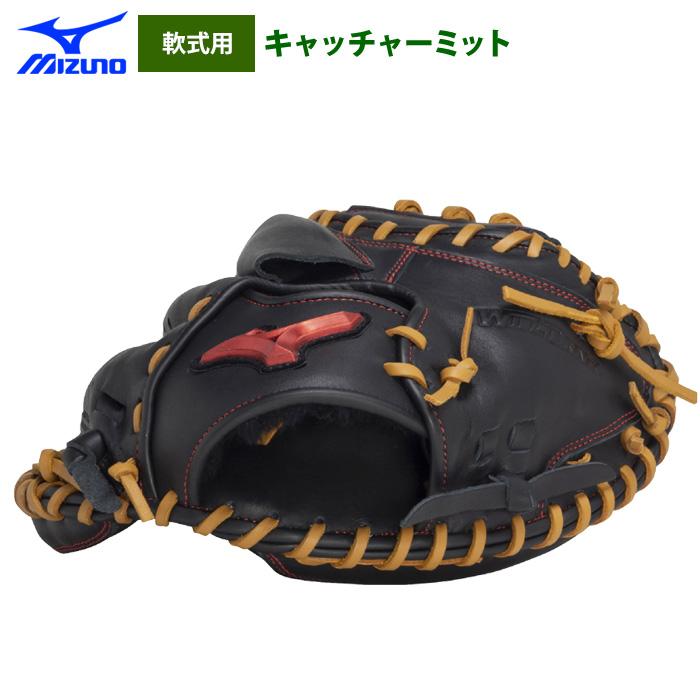 MIZUNO（ミズノ） あすつく 野球 軟式 キャッチャーミット 捕手用