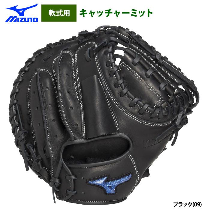 MIZUNO（ミズノ） あすつく 野球 軟式 キャッチャーミット 捕手用