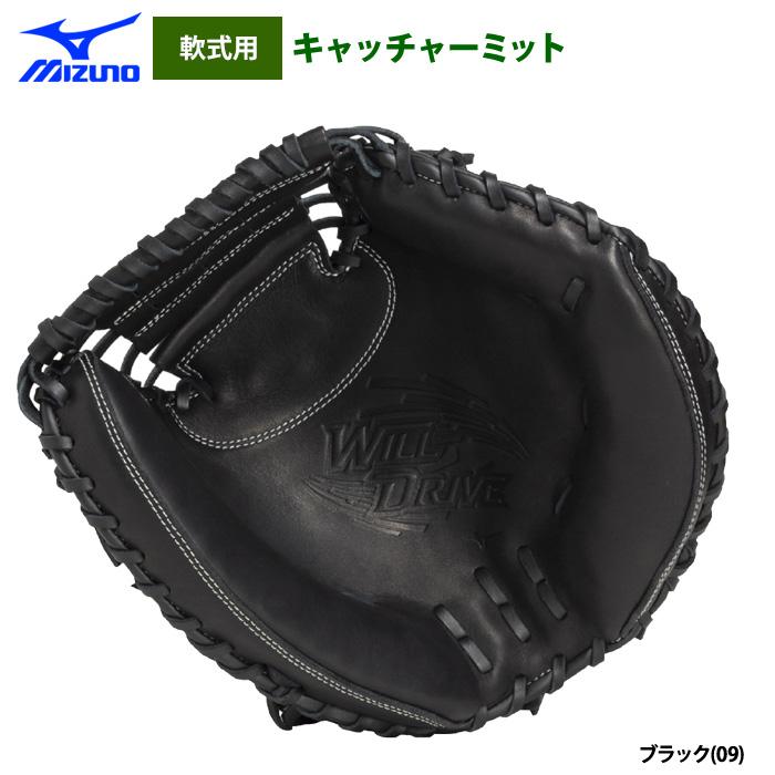 MIZUNO（ミズノ） あすつく 野球 軟式 キャッチャーミット 捕手用