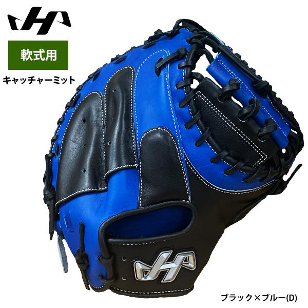 ハタケヤマ（HATAKEYAMA） あすつく 軟式用 キャッチャーミット 捕手用