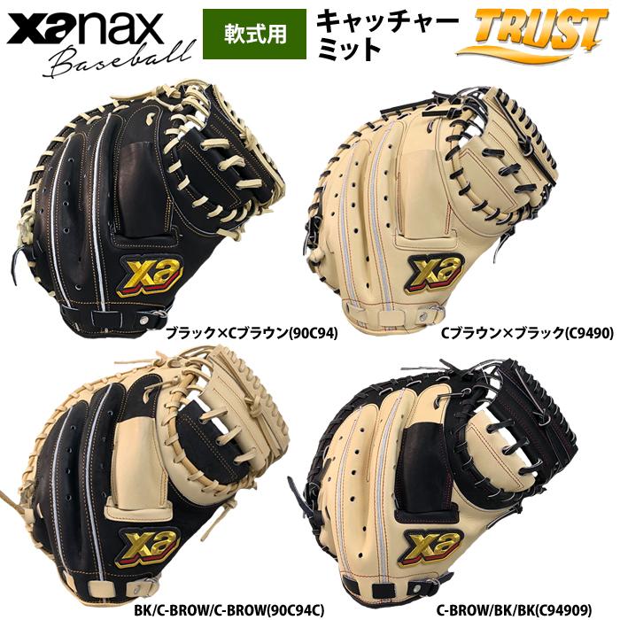 ザナックス　BRC24CL1S　軟式用　捕手用　学生野球使用可　型付け済み 軟式スペクタス<br>捕手用｜ザナックス公式オンラインショップ