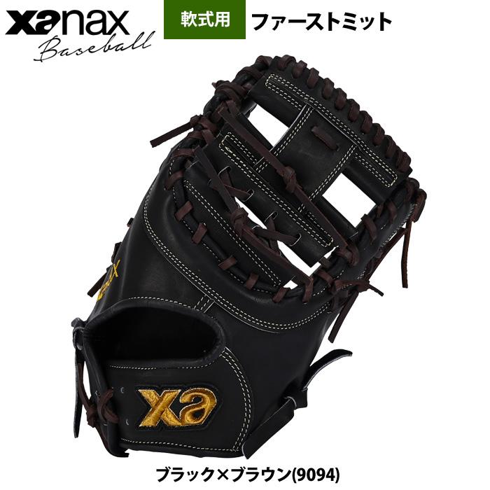 ザナックス あすつく 野球用 軟式 ファーストミット 一塁手用 トラスト