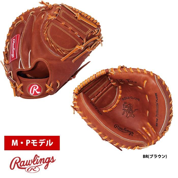 超特価激安 ローリングス 軟式 キャッチャーミット Mpモデル Hohメジャースタイル Gr7fmp Raw17fw 野球用品専門店ベースマン 通販 Paypayモール 在庫あり 即納 Azerbaijanfoundation Az