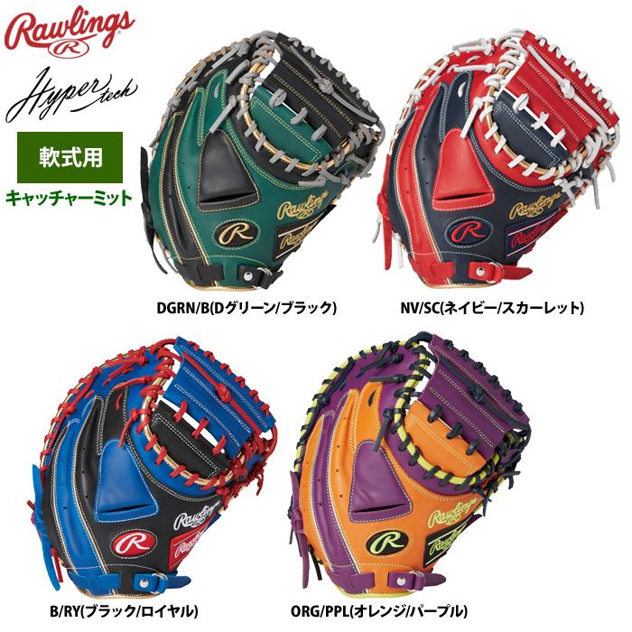 ローリングス 軟式キャッチャーミット 捕手用 ハイパーテック ローリングス 軟式キャッチャーミット 捕手用 ハイパーテック