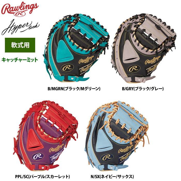 Rawlings（ローリングス） 軟式キャッチャーミット 捕手用 ハイパー