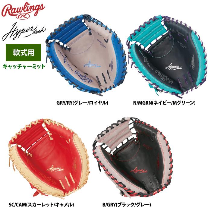 Rawlings（ローリングス） 軟式キャッチャーミット 捕手用 ハイパー