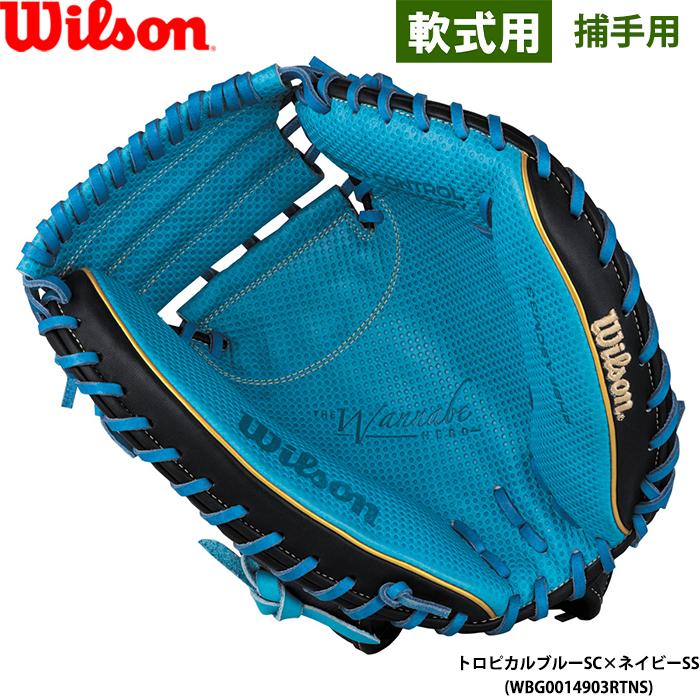 Wilson（ウイルソン） あすつく 限定 野球用 一般軟式用 キャッチャー