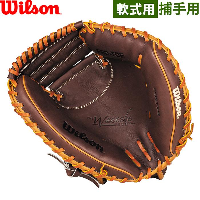 Wilson（ウイルソン） あすつく 限定 野球用 一般軟式用 キャッチャー