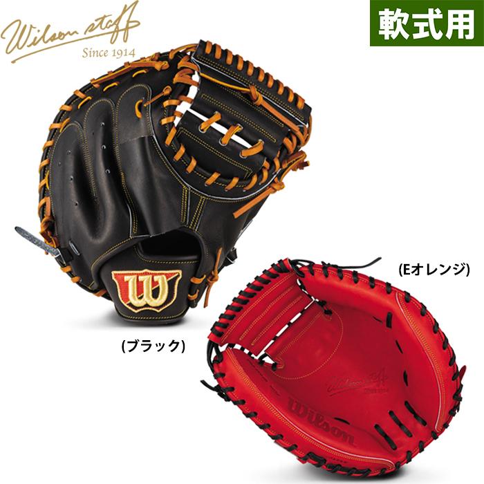 あすつく 限定 ウイルソン 野球用 軟式用 キャッチャーミット 2B型