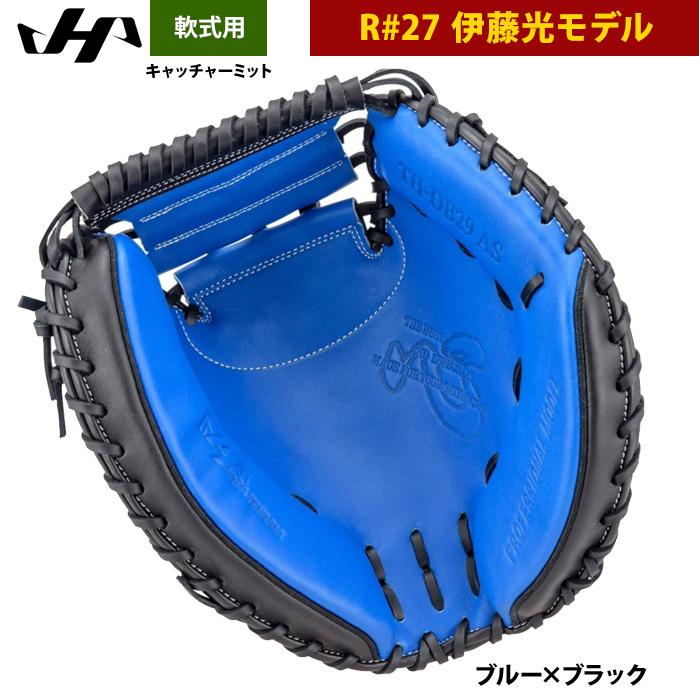 ハタケヤマ（HATAKEYAMA） あすつく 軟式用 キャッチャーミット 捕手用