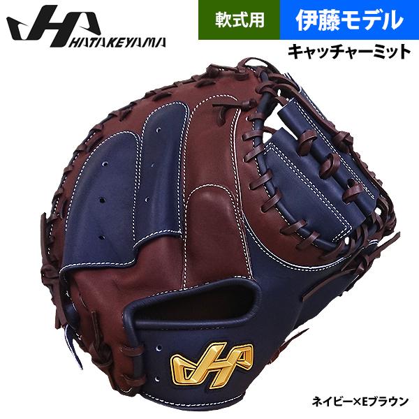 あすつく ハタケヤマ 軟式用 キャッチャーミット 捕手用 伊藤光モデル