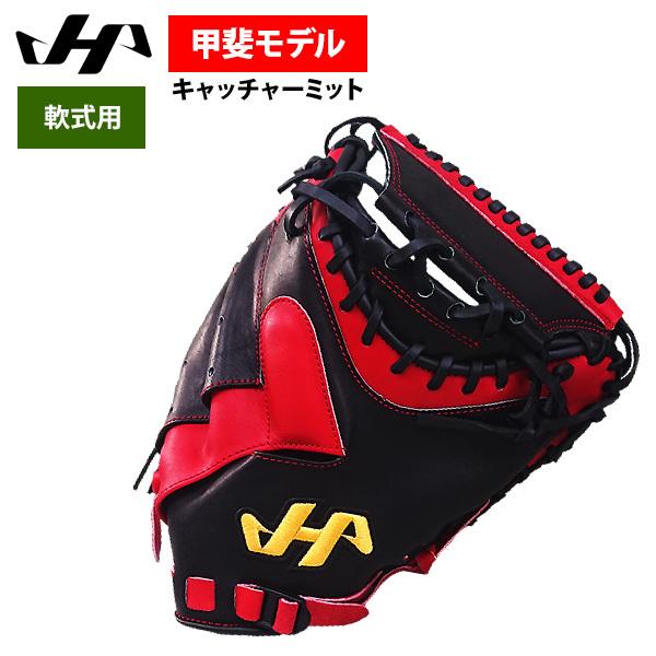 ハタケヤマ キャッチャーミット 甲斐拓也モデル