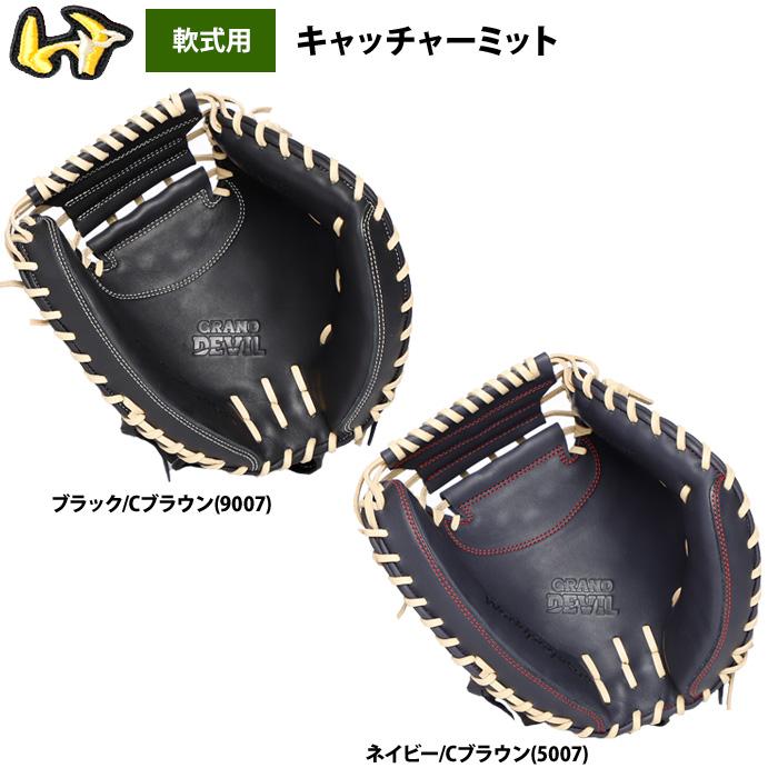 ワールドペガサス　キャッチャーミット　一般軟式用 あすつく ワールドペガサス 野球用 軟式用 キャッチャーミット