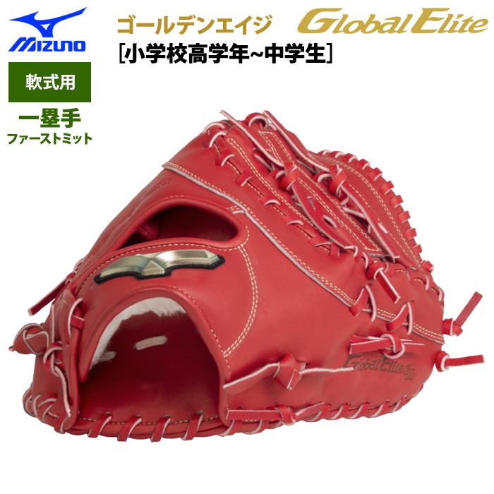 604 ミズノ グローバルエリート 型抜群 硬式 キャッチャーミット