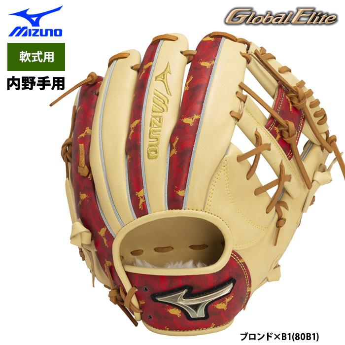 ミズノ グローバルエリート Lvシリーズ 軟式 内野手グローブ K
