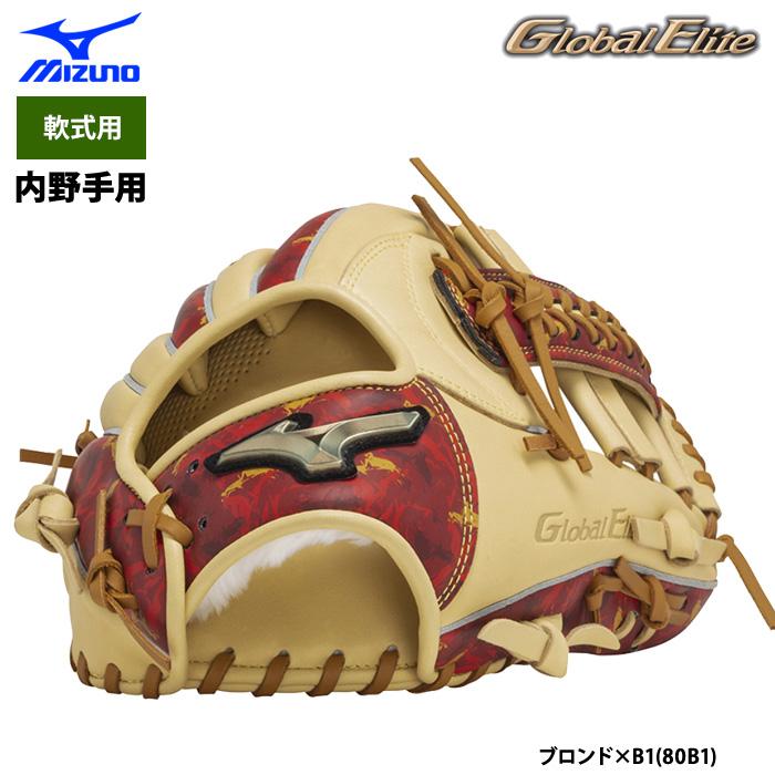 MIZUNO あすつく ミズノ グローバルエリート 野球 軟式用 グラブ