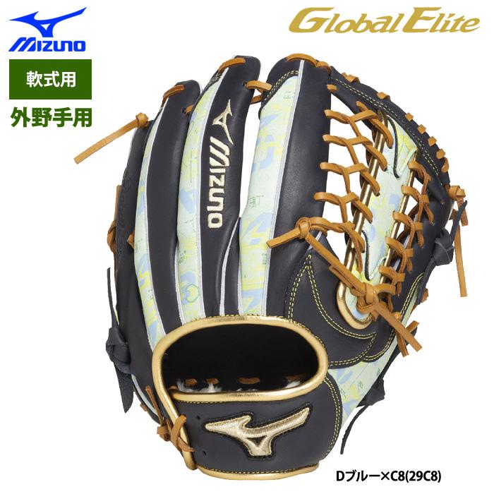 MIZUNO（ミズノ） あすつく グローバルエリート 野球 軟式用 グラブ 外